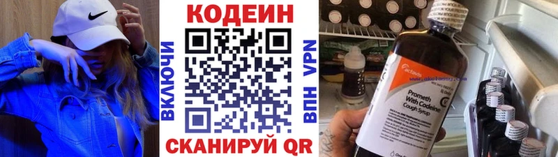 Codein напиток Lean (лин)  Плавск 